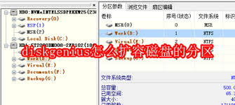 如何使用DiskGenius对磁盘分区进行扩容？DiskGenius操作步骤详解 