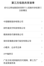 如何检索微信中的第三方信息交换清单——微信第三方信息共享列表的查阅方式

