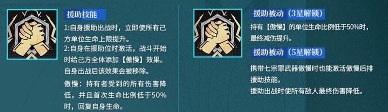 关于龙族卡塞尔七原罪中“傲慢”角色的技能详细解析