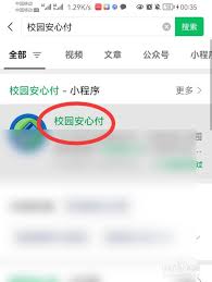易校园平台如何查询已缴费记录—详解易校园查缴费详情的方法