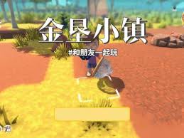 金垦小镇的创造模式如何激活—开启金垦小镇创造玩法的详细指南  
