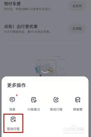 嘀嗒出行取消预约的操作指南—掌握关闭订单的实用技巧
