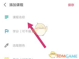 wakeup课程表如何添加课程——详细操作指南及步骤介绍