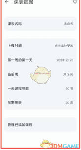wakeup课程表如何添加课程——详细操作指南及步骤介绍