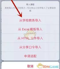 wakeup课程表如何添加课程——详细操作指南及步骤介绍