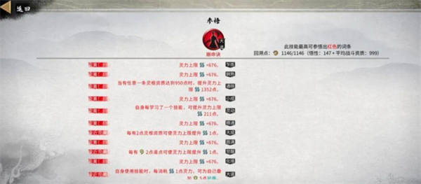 鬼谷八荒风剑顶级搭配图文全解