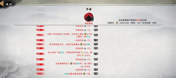 鬼谷八荒风剑顶级搭配图文全解