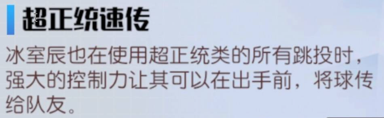 《黑子的篮球：街头对决》冰室辰也攻略—详细分析其强度与抽取建议