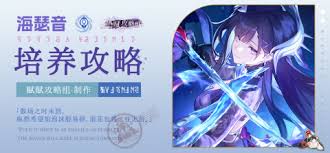 崩坏星穹铁道中海瑟音的培养方法——详细攻略图解