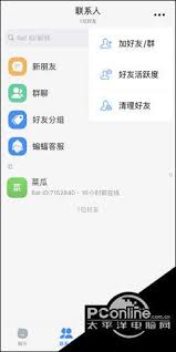 蝙蝠软件如何实现好友的添加-详解蝙蝠的好友添加操作步骤