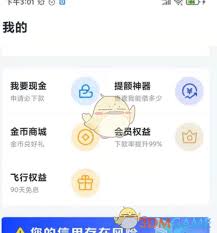 信用飞如何提高额度-信用飞提升额度的有效技巧