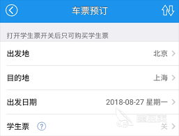 在众多火车票预订应用中，哪款既经济实惠又操作便捷？—寻找高性价比且易用的火车票预订软件