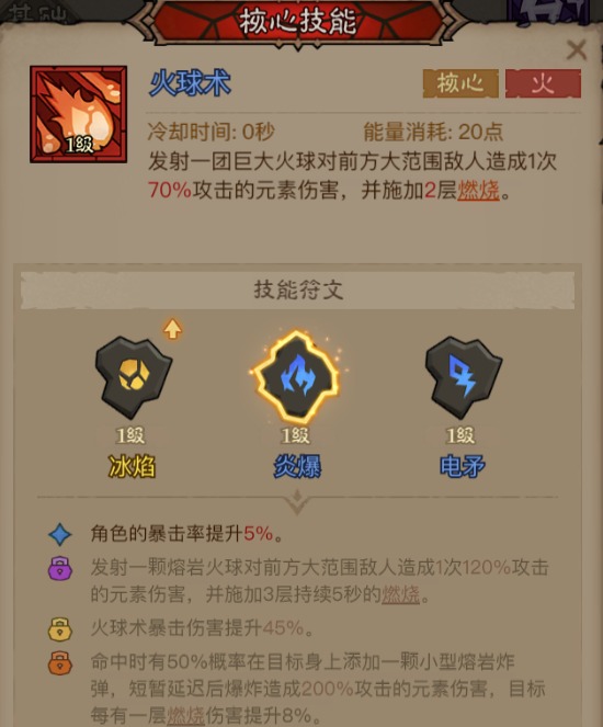 英雄没有闪火系燃烧流玩法指南——详细技能搭配和流派解析 英雄没有闪火系燃烧流玩法指南——详细技能搭配和流派解析