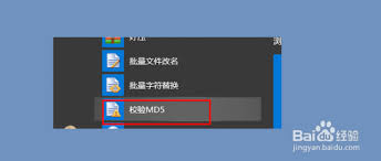 2345好压如何启用MD5校验功能—详细操作指南
