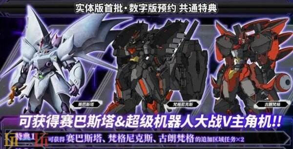 《超级机器人大战Y》将于5月20日正式披露最新的情报信息