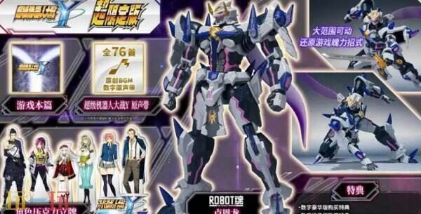 《超级机器人大战Y》将于5月20日正式披露最新的情报信息