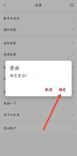 如何在小红书中切换账户登录—详细操作步骤指南