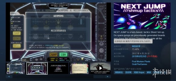 Steam平台限时免费领取：备受好评的策略射击游戏《下次跃迁：射击战略》！