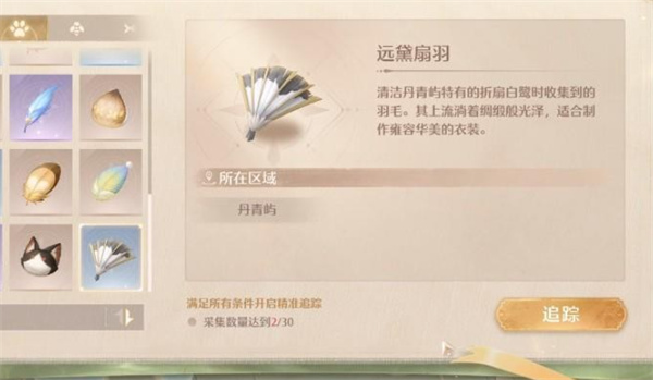 关于《无限暖暖》中远黛扇羽的获取方法详解