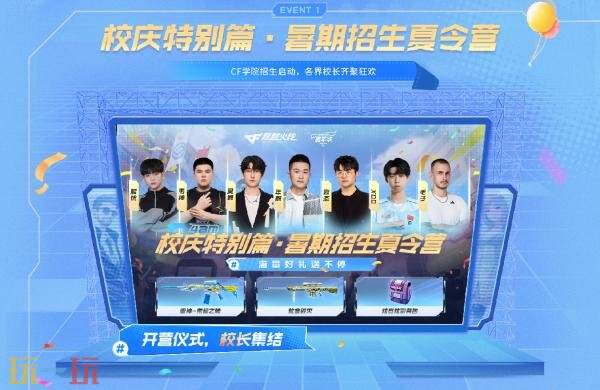 CF穿越火线迎来了第17个周年庆典,庆典活动隆重启动!关注直播,丰富的福利惊喜等你拿
CF穿越火线迎来了第17个周年庆典,庆典活动隆重启动!关注直播,丰富的福利惊喜等你拿