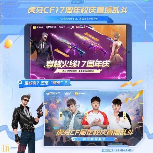 CF穿越火线迎来了第17个周年庆典,庆典活动隆重启动!关注直播,丰富的福利惊喜等你拿
CF穿越火线迎来了第17个周年庆典,庆典活动隆重启动!关注直播,丰富的福利惊喜等你拿