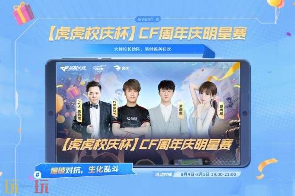 CF穿越火线迎来了第17个周年庆典,庆典活动隆重启动!关注直播,丰富的福利惊喜等你拿
CF穿越火线迎来了第17个周年庆典,庆典活动隆重启动!关注直播,丰富的福利惊喜等你拿