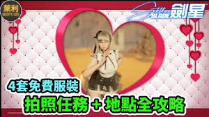 完成剑星中的拍照任务有多种技巧，本文为大家带来详细攻略，帮助你轻松捕捉到令人惊艳的画面！

