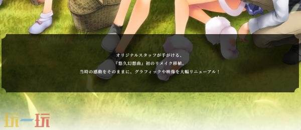 预计在今年寒冬,Switch平台上将推出全新升级的《悠久幻想曲 重制版》。
预计在今年寒冬,Switch平台上将推出全新升级的《悠久幻想曲 重制版》。