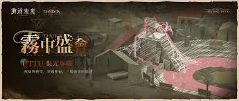 关于重返未来1999雾中盛会的玩法指南——如何参与以及攻略详解