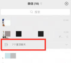 微信折叠置顶的设置方法详解——如何高效操作微信中的折叠置顶功能