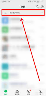微信折叠置顶的设置方法详解——如何高效操作微信中的折叠置顶功能