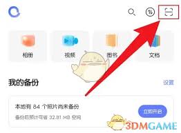 如何在阿里云盘应用中实现二维码扫描——阿里云盘App的扫码操作指南
