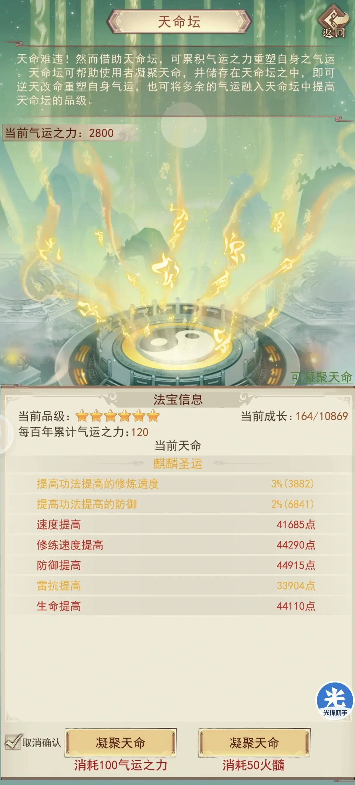 《凡人传说》天命坛新手指南攻略