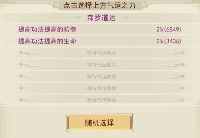 《凡人传说》天命坛新手指南攻略