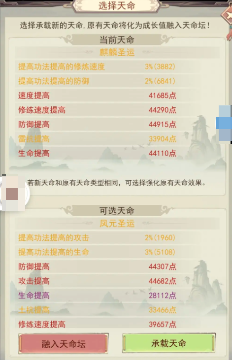 《凡人传说》天命坛新手指南攻略