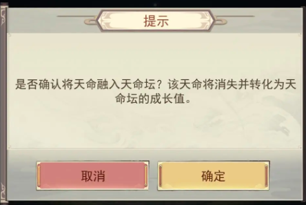 《凡人传说》天命坛新手指南攻略