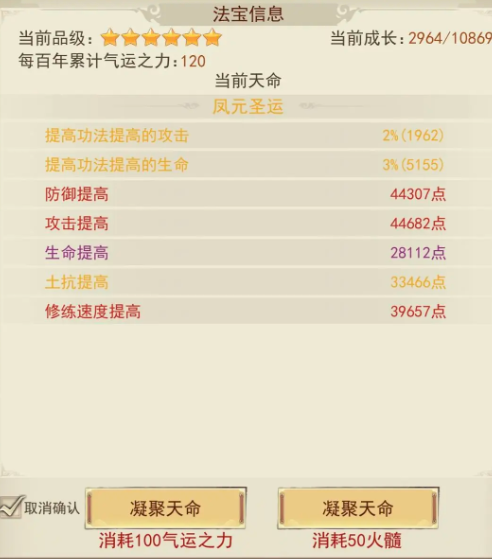 《凡人传说》天命坛新手指南攻略