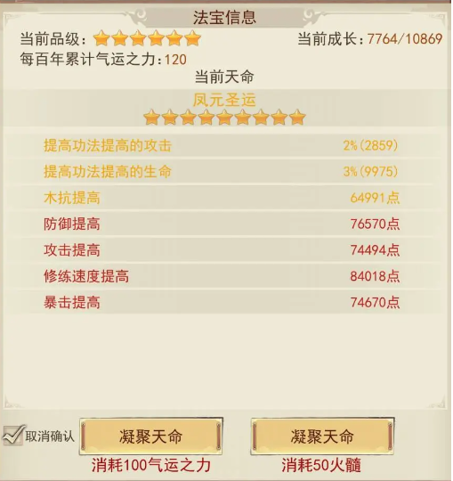 《凡人传说》天命坛新手指南攻略