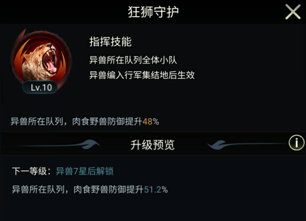 关于野兽领主新世界中美洲拟狮的攻略——它的表现如何？

