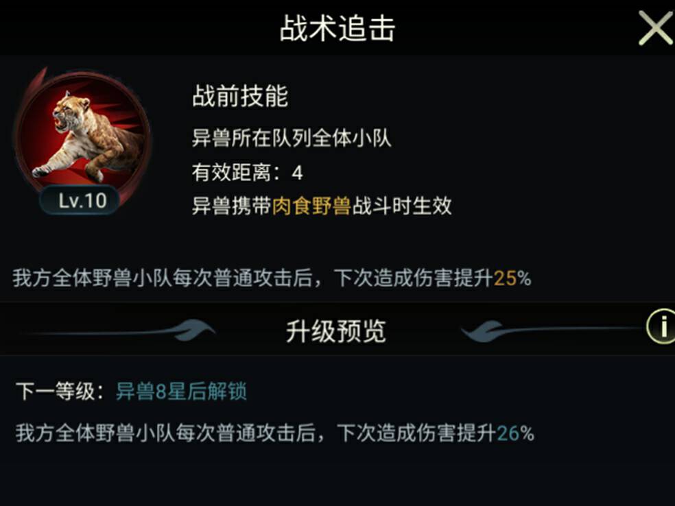 关于野兽领主新世界中美洲拟狮的攻略——它的表现如何？

