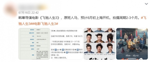 《飞驰人生3》即将启动拍摄！国产品牌如小米或有望加入阵容？