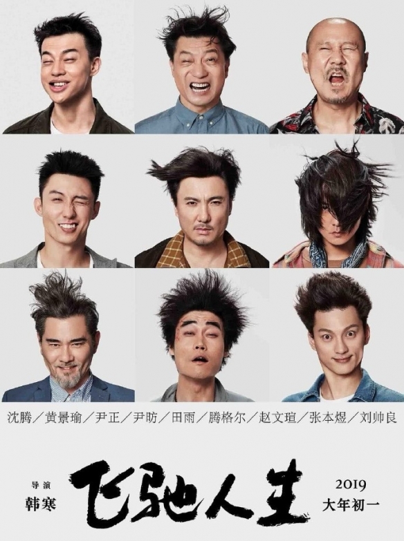 《飞驰人生3》即将启动拍摄！国产品牌如小米或有望加入阵容？