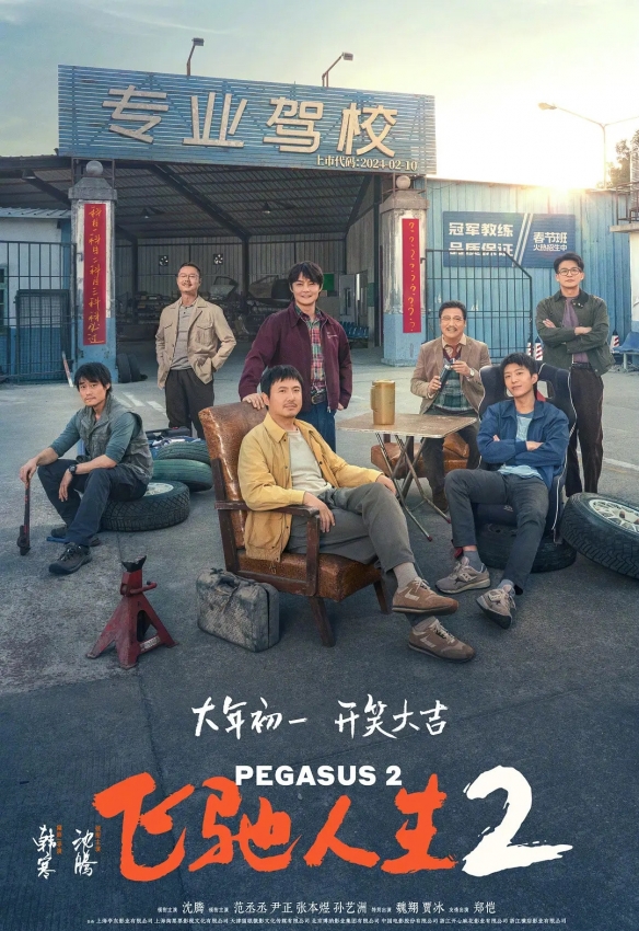 《飞驰人生3》即将启动拍摄！国产品牌如小米或有望加入阵容？