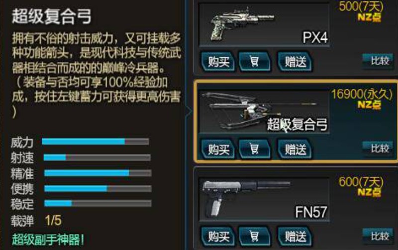 逆战未来复合弓操作指南详解——逆战未来复合弓的实用技巧解析