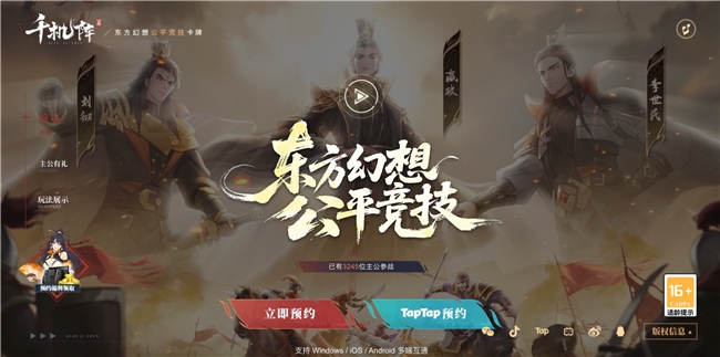 东方幻想题材的公平竞技卡牌游戏！《千机阵》首次公开预告片正式上线，现已在各大平台开启预约通道