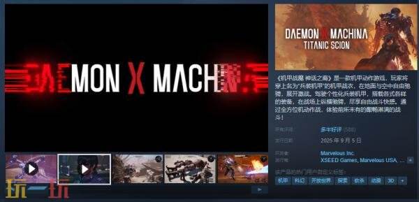 备受期待的机甲动作大作《机甲战魔 神话之裔》现已正式上线，盛大发行。
