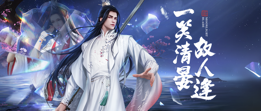 天刀手游全新外观、精彩活动以及挑战关卡一站式指南