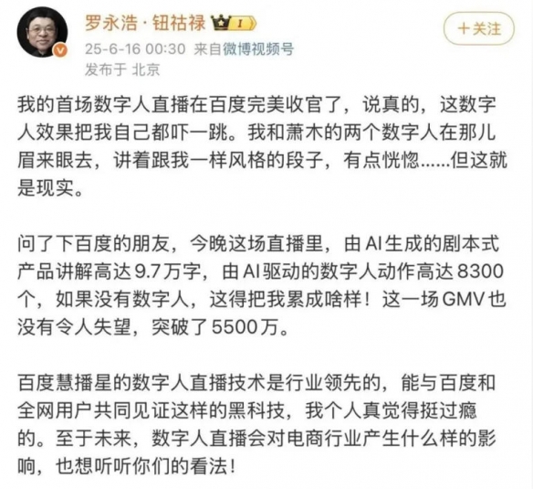 在百度平台上，罗永浩的数字人首次亮相直播，单场成交额突破了5500万元。 

