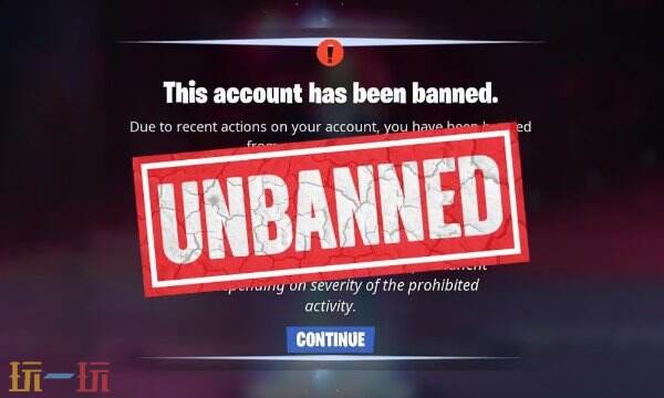 《堡垒之夜》引发解封潮流，为违规玩家提供再度进入游戏的机会