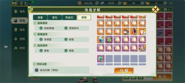 热血江湖归来宠物系统详细解析